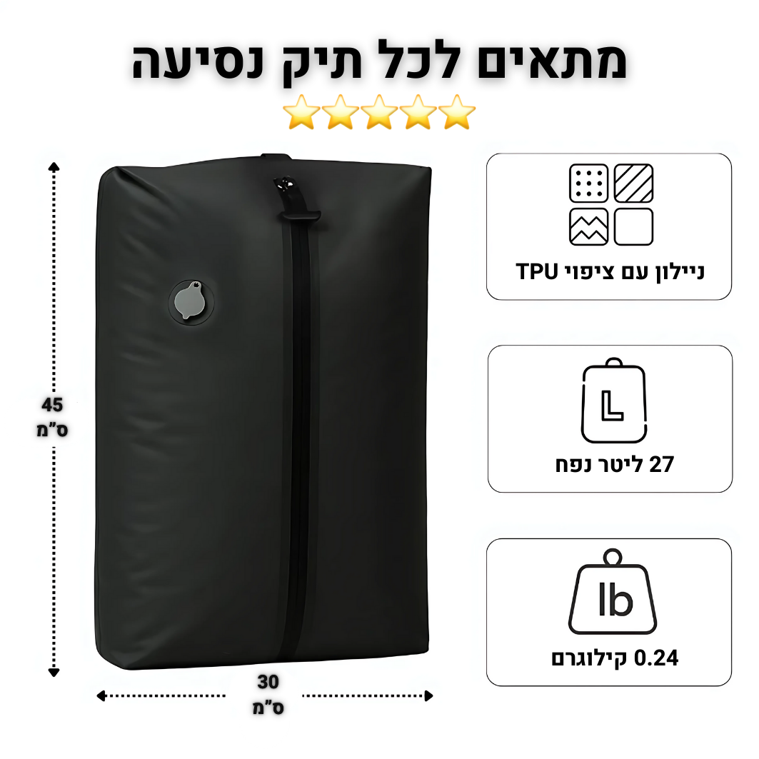 ®PackMore - תיק הוואקום