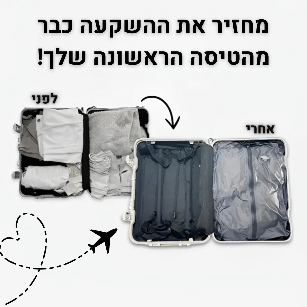 ®PackMore - תיק הוואקום
