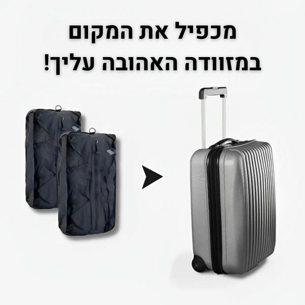 ®PackMore - תיק הוואקום
