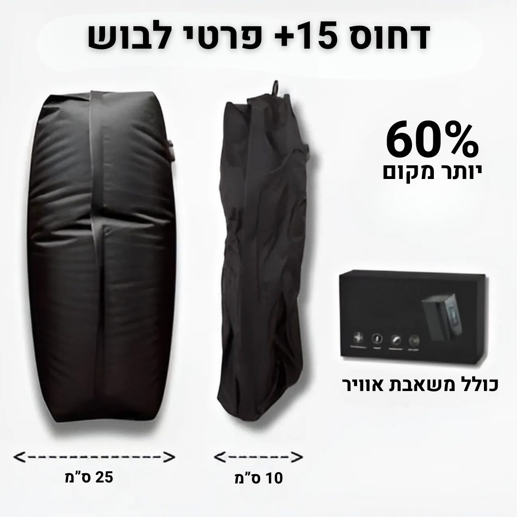 ®PackMore - תיק הוואקום