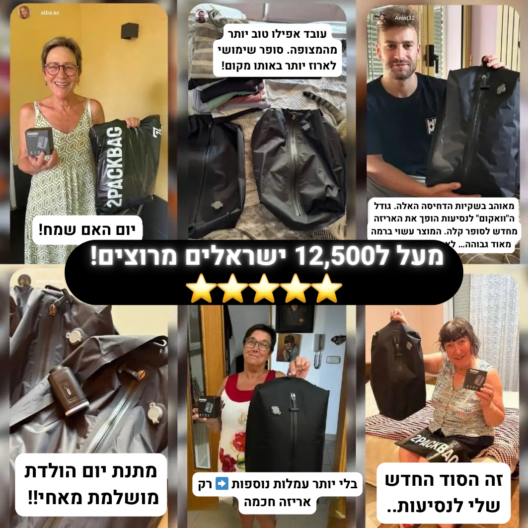 ®PackMore - תיק הוואקום